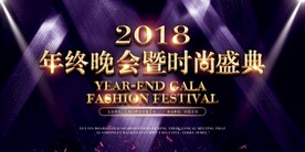 年终晚会房地产设计