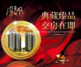 交房在即房地产广告