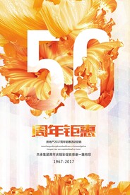 房地产周年钜惠设计