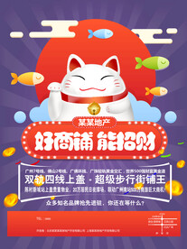 好商铺招财猫地产广告