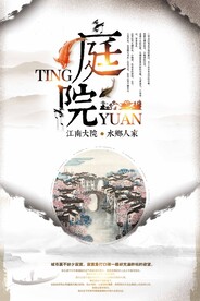 江南水乡风格地产