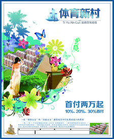 地产广告