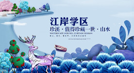 学区意境地产广告