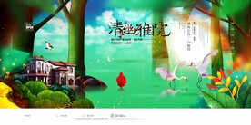 清幽雅苑风格设计
