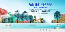 新中式风格地产广告