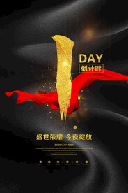 倒计时房地产设计