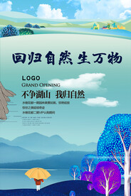 自然湖山房地产广告