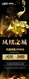 金凤凰楼市展架