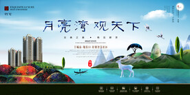 新中式地产广告
