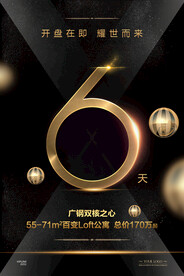 地产开盘倒计时6天广告