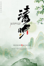 清明中国风山水插画海报