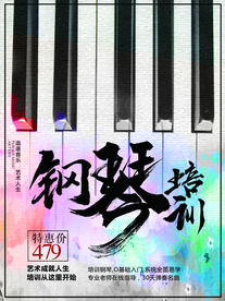 钢琴培训