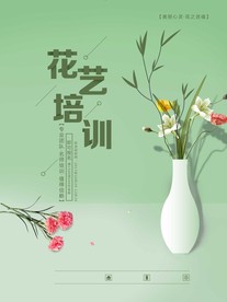 花艺培训