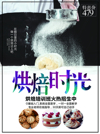 烘焙海报