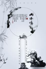 水墨山水背景