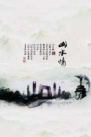 水墨山水背景