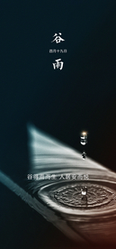 谷雨节气海报