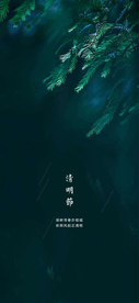 清明节海报