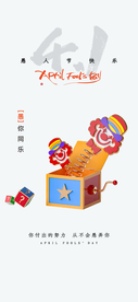 愚人节海报