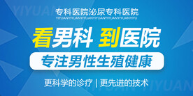 男科品牌banner