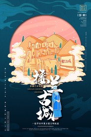 新疆巴音郭勒国潮手绘插画海报