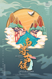 浙江湖州南浔古镇国潮手绘海报