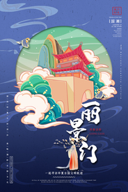 河南洛阳丽景门手绘国潮插画海报