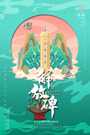 重庆解放碑手绘国潮插画海报