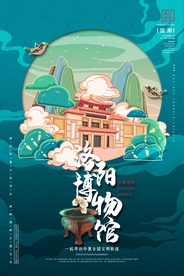 河南洛阳博物馆手绘插画国潮海报