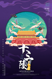 北京十三陵手绘国潮插画海报