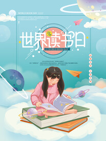 世界读书日海报