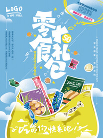 零食节