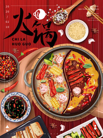 火锅海报