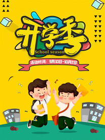 黄色绿色小孩学生学校开学季宣传