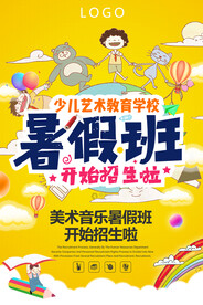 暑期班招生海报