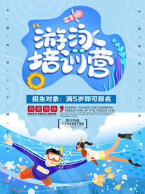 暑期游泳培训招生海报
