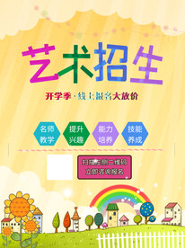 艺术 招生