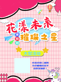 招生海报