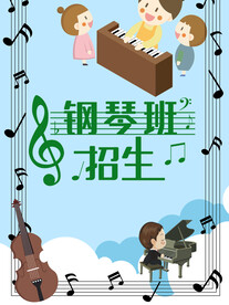 钢琴 培训班