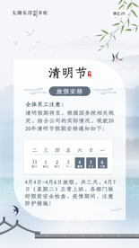 清明节海报