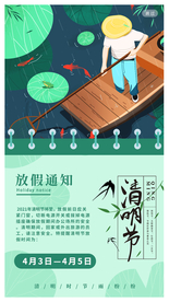 清明节海报