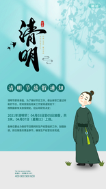清明节海报