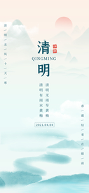 清明节海报