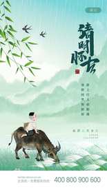 清明节海报