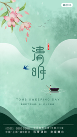 清明节海报
