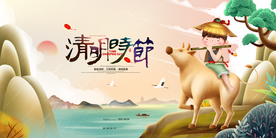 清明节海报