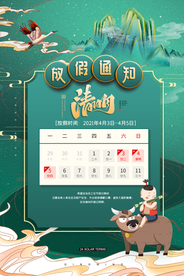 清明节海报
