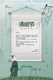 清明节海报