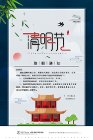清明节海报