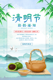 清明节海报